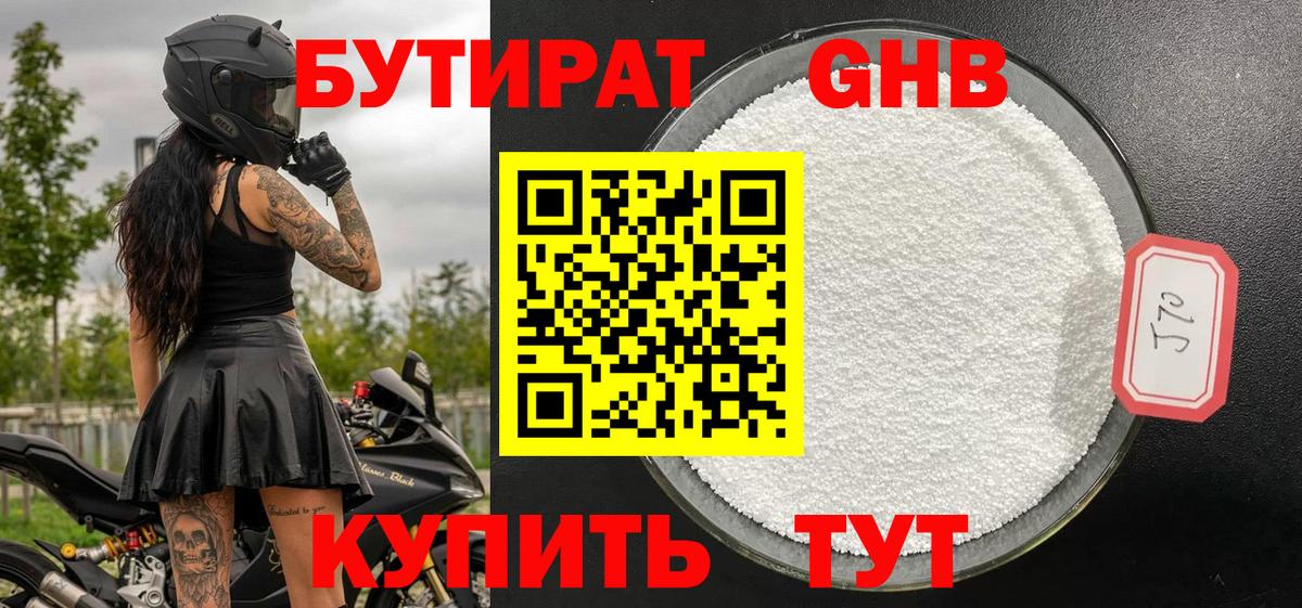 БУТИРАТ  Бутират BDO  Вход с VPN  Усть-Джегута 