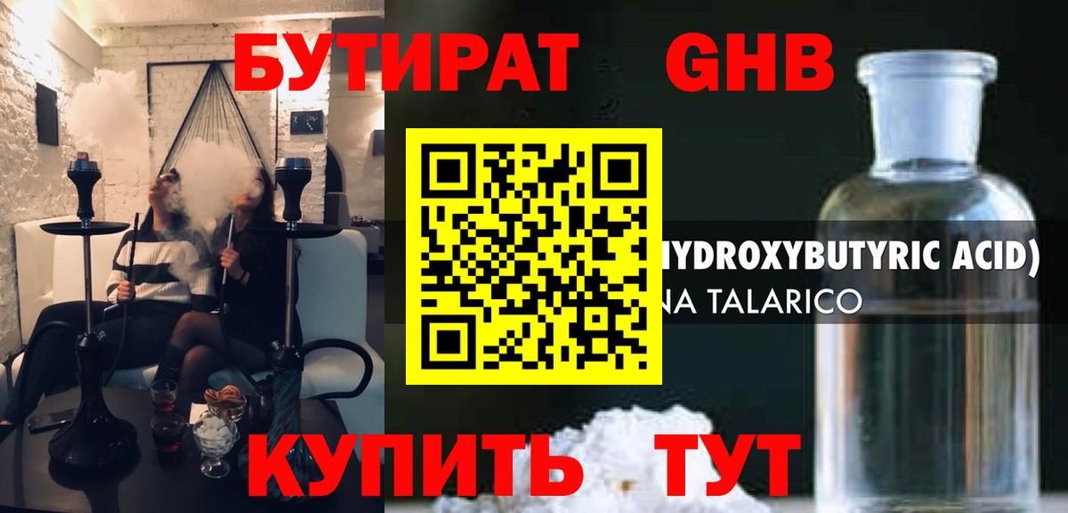 Бутират буратино Усть-Джегута