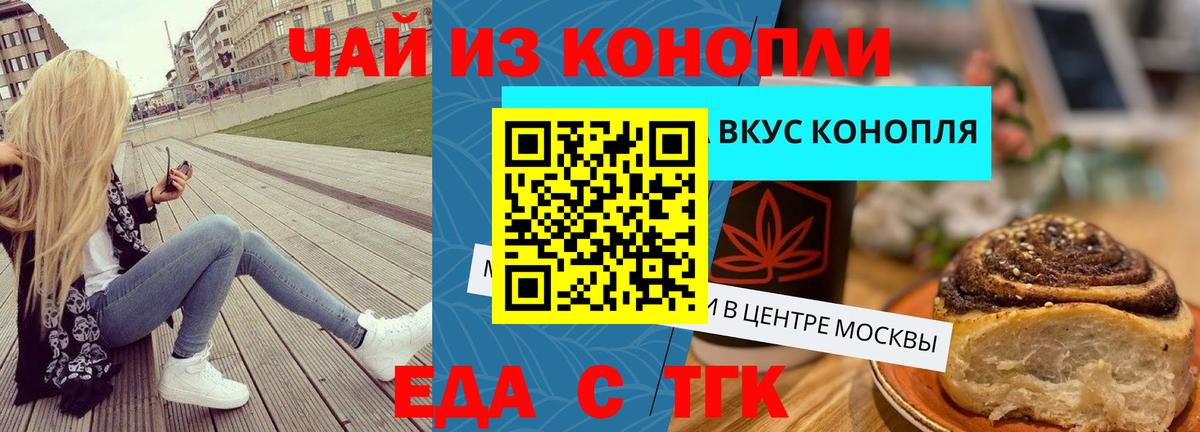 Еда ТГК конопля  Вход с VPN  Усть-Джегута 